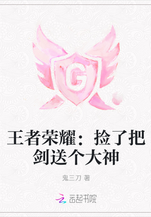 王者荣耀：捡了把剑送个大神