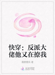 快穿：反派大佬他又在撩我