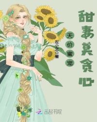 天价蜜宠：甜妻莫贪心