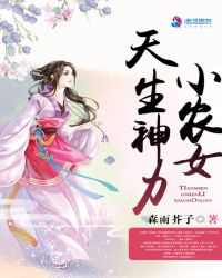 小农女天生神力