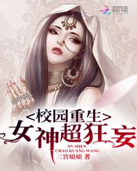 校园重生：女神，超狂妄