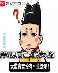 穿越后宫假太监