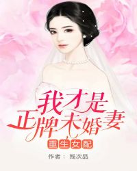 重生女配：我才是正牌未婚妻