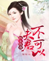 医女有毒：夫君，不可以