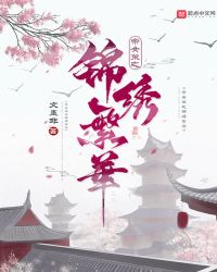 帝女策之锦绣繁华