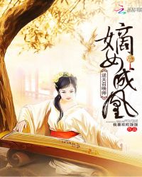 嫡女成凰：逆天召唤师