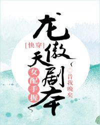 女配手握龙傲天剧本[快穿]