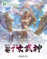 玄幻：开局娶了女武神