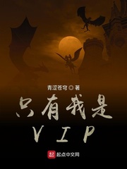 张远只有我是VIP(青涩苍穹)小说免费txt