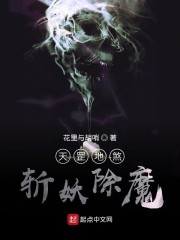 天罡地煞，斩妖除魔