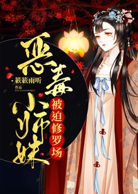 恶毒小师妹被迫修罗场[穿书]